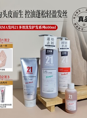米粒妈 日本pharma发玛21洗发水控油蓬松去屑正品轻盈顺滑护发素