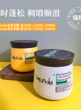 米粒妈 大容量！以色列狗头Gotukola发膜绿色橙色发根角蛋白500ml