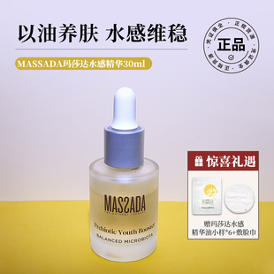 米粒妈西班牙玛莎达massada益生元 精华油提耐受维稳养护精华30ml