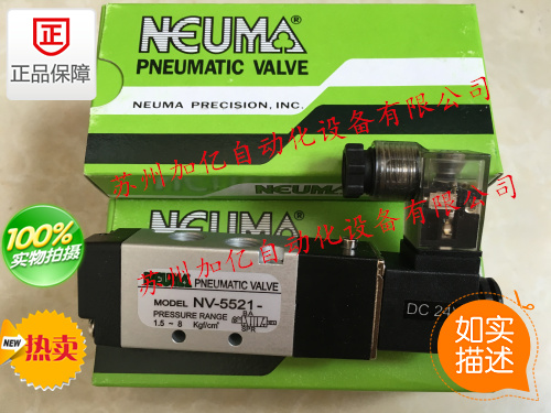 原装台湾世立NEUMA电磁阀NV-5521  110V/220V/24V