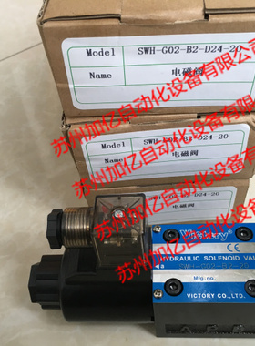 台湾维多利VITORY电磁阀SWH-G02-B2-D24-20 SWH-G02-B2-A220-20
