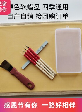 手工剪纸软蜡盘蜡板刻痕可抚平