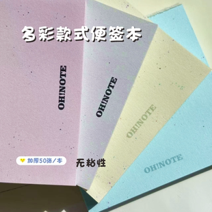多彩ins可撕便签渐变简约高颜值无粘性学生手帐小本子备忘记事本