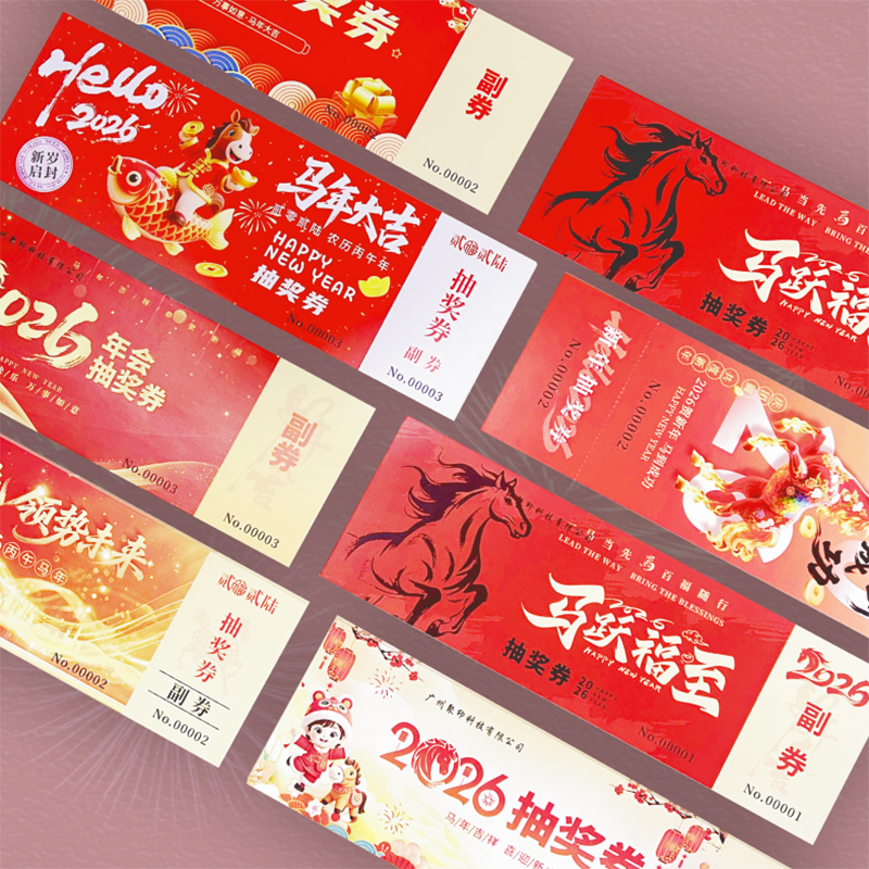 年会抽奖券 2026马年公司年会庆典正副券定制印刷活动通用入场券,文具电教/文化用品/商务用品,名片,淘宝优惠券,粉丝福利购,淘宝优惠卷
