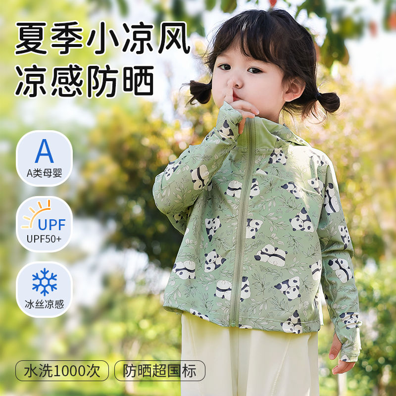 蕉下宝宝儿童防晒衣男女童斗篷防紫外线防晒服中大童宝宝薄款凉感