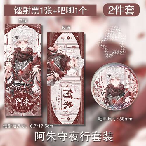 阿朱守夜行徽章双面镭射票吧唧周边谷子二次元挂件生日礼物应援