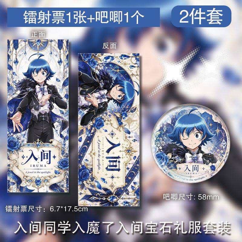 入间同学入魔了入间宝石礼镭射票徽章周边吧唧谷子制挂件自制新