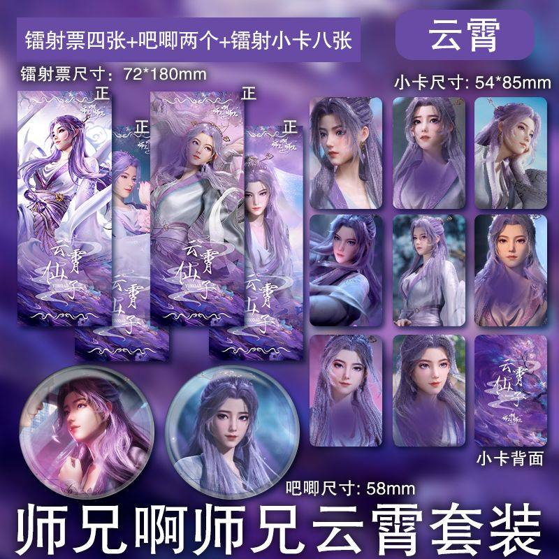 云xiao小卡镭射票吧唧师兄啊师兄动漫古风周边徽章硬卡精致礼品