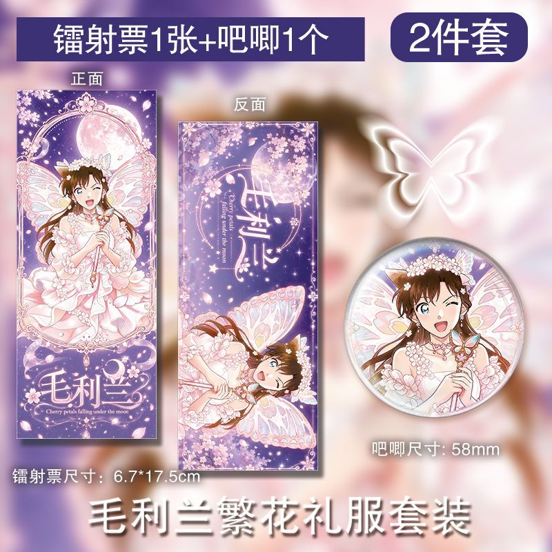 毛利兰繁花礼服定制吧唧镭射票人物周边高级书签生日礼物新款自制图片