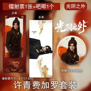 许青费加罗镭射票吧唧国漫光阴之外同款周边纪念高清硬卡徽章套装