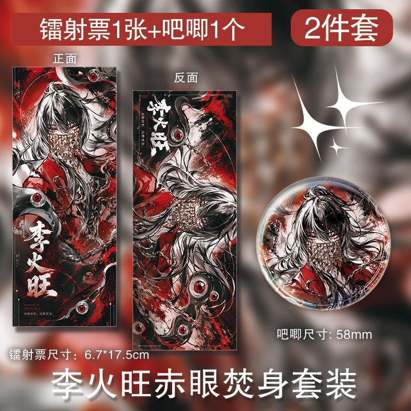李火旺赤眼焚身镭射票彩虹膜吧唧同款创意手工周边生日礼物图片