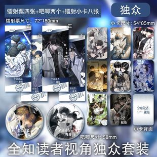 全知读者视角金独子刘众赫小卡镭射票吧唧高清周边精致卡片徽章