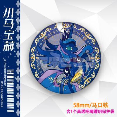 小马宝莉mlp紫悦月亮公主宇宙公主辉月四弹SC周边周边镭射吧唧