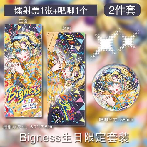 Bigness生日限定镭射票徽章周边吧唧谷子二次元挂件物料套装自制