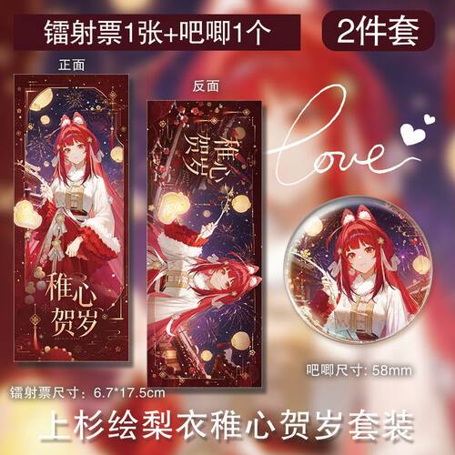 上杉绘梨衣稚心贺岁镭射票彩虹膜吧唧周边高级精美书签精美礼品