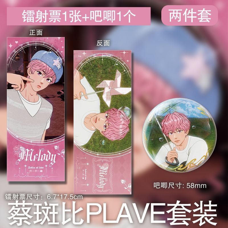 蔡斑比PLAVE镭射票徽章同款创意书签送人礼物新吧唧双面镭射票图片