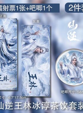 仙逆王林冰淳茶饮镭射票彩虹膜吧唧人物周边高级精美手工自制款