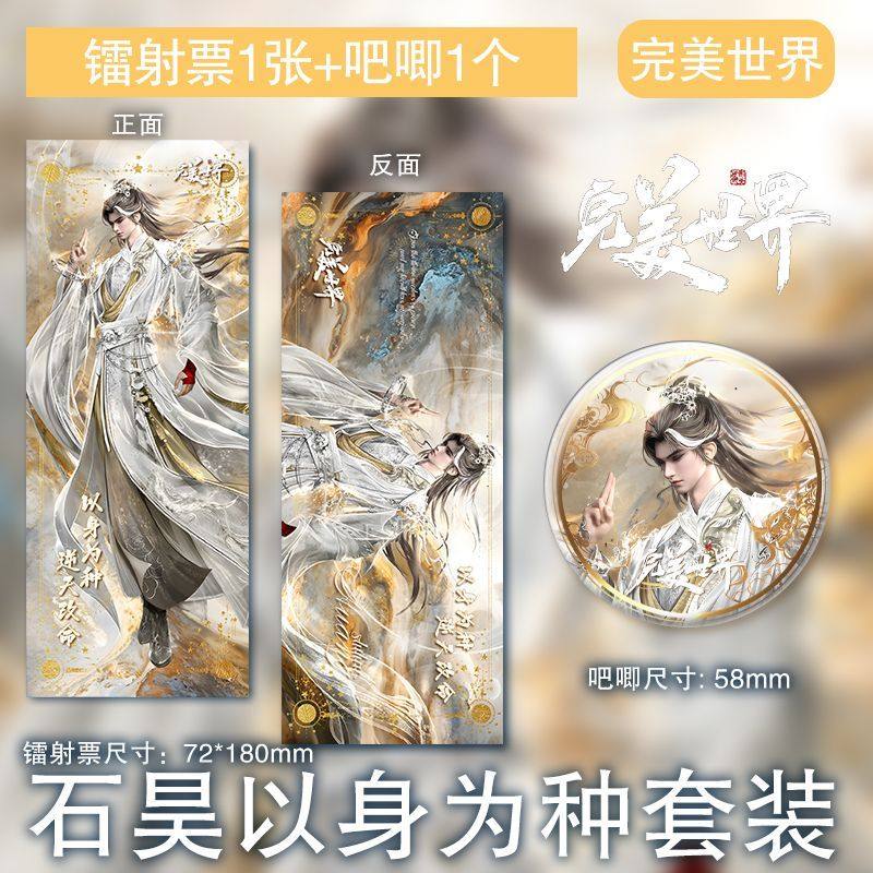 完美世界石昊以身为种镭射票吧唧国漫男神荒天帝动漫高清周边套装图片