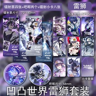 凹凸世界雷狮小卡镭射票吧唧同人动画卡通布伦达精致高清周边徽章