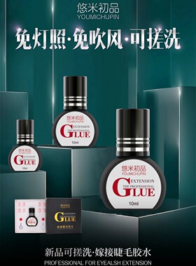 日本进口Yuemeiangel搓耐洗持久60天嫁接睫毛胶水 假一陪十美睫
