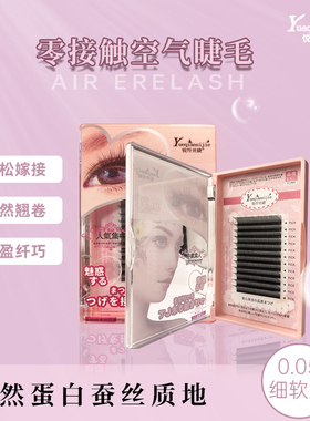 网红y型嫁接睫毛柔软浓密一秒开花爱情网0.05yy89101112编织自然