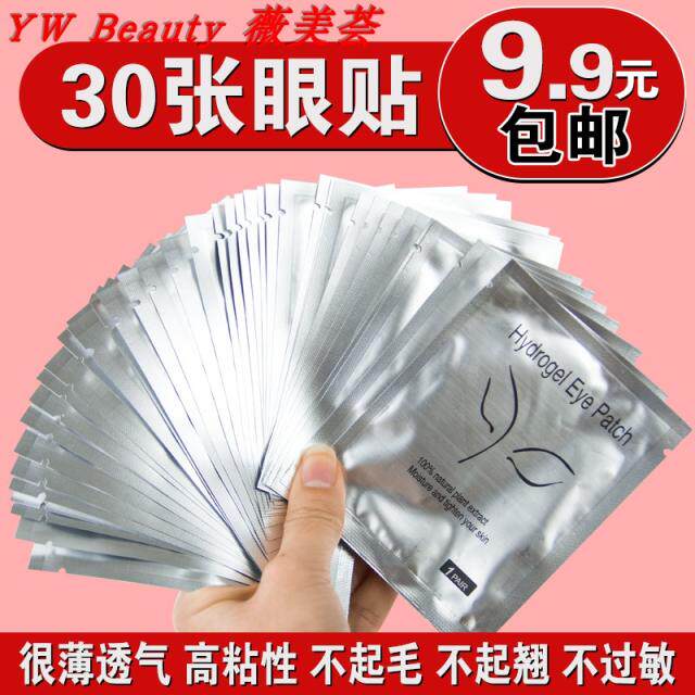 嫁接睫毛眼贴胶原蛋白隔离垫片美睫美容院专用烫种植下睫毛100对