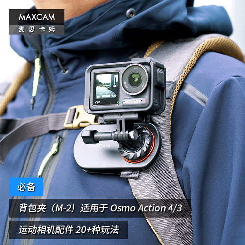 运动相机背包夹(新品)