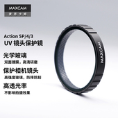 麦思卡姆 3滤镜UV镜头保护镜 适用于DJI大疆运动相机Osmo MAXCAM Action Pro 镜头盖防刮花防摔配件