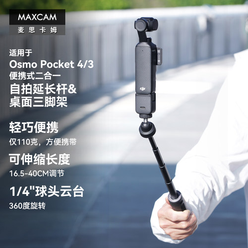 Pocket4/3迷你自拍杆三脚架