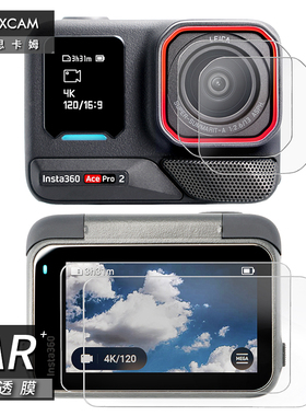 MAXCAM 适用于 影石Insta360 Ace Pro 2运动相机镜头钢化膜屏幕玻璃防刮高清保护贴膜配件