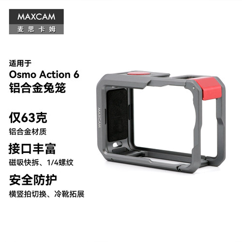 MAXCAM/麦思卡姆适用于DJI大疆运动相机Osmo Action 6 兔笼铝合金多功能扩展框防摔保护外壳竖拍冷靴配件