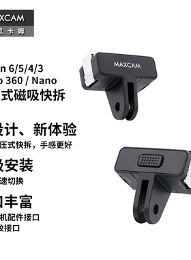 MAXCAM适用DJI大疆运动相机Osmo360/Nano/Action6 5 4 Pro磁吸快拆转接件底座快装支架三脚架1/4接口配件