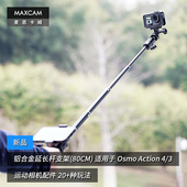 运动相机铝合金自拍杆便携支架vlog三脚架延长杆配件 适用于 Action Osmo DJI大疆 麦思卡姆 MAXCAM
