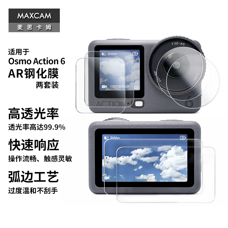 MAXCAM适用于DJI大疆运动相机Osmo Action 6镜头钢化膜AR增透膜action6屏幕玻璃防刮高清保护贴膜配件