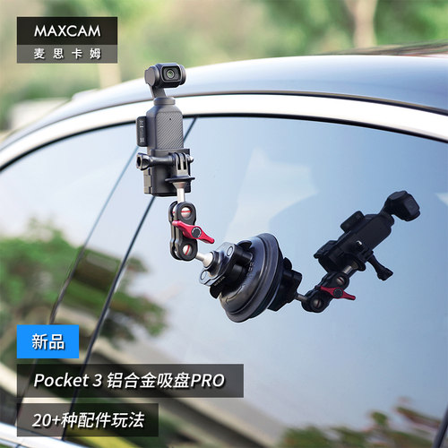 Pocket4/3铝合金吸盘PRO