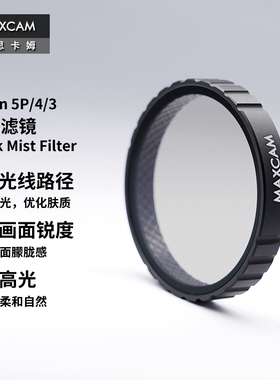 MAXCAM/麦思卡姆 适用于DJI大疆运动相机Osmo Action 5 Pro/4/3柔光镜黑柔人像美颜高光柔和滤镜配件