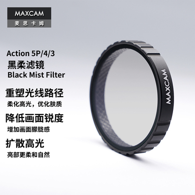 MAXCAM/麦思卡姆 适用于DJI大疆运动相机Osmo Action 5 Pro/4/3柔光镜黑柔人像美颜高光柔和滤镜配件