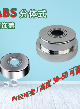 加高淋浴花洒装饰盖可调节龙头小背篓分体对插遮丑盖装饰罩三角阀