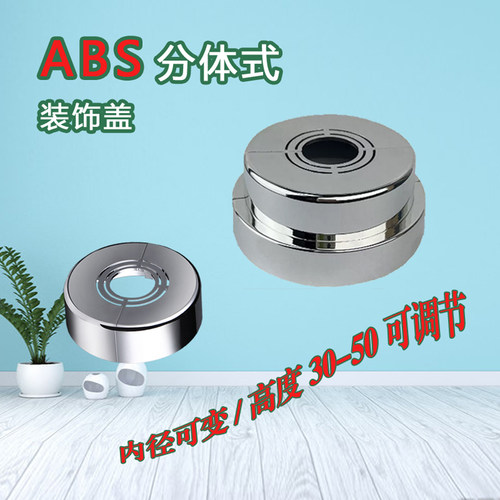 可调节加高厚分体装饰盖花洒龙头