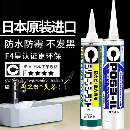 日本进口思美定玻璃胶防水防霉厨卫强力胶透明马桶门窗专用密封胶