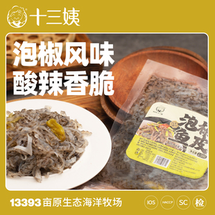 开袋即食泡椒鱼皮商用成品凉拌菜香辣凉菜酒店同款下酒菜脆弹零食