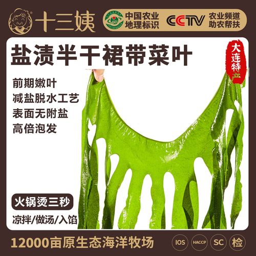 盐渍裙带菜叶火锅凉拌