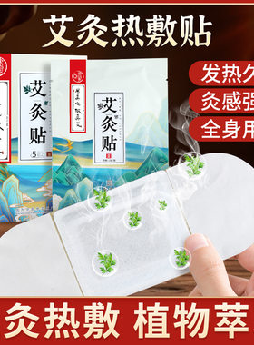 三伏天就用艾灸贴自热方便肩颈艾灸热敷贴足部
