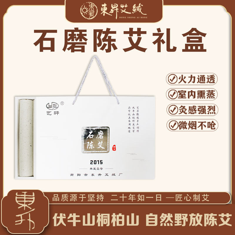 石磨陈艾礼盒艾条礼品伴手礼艾柱手信艺轩陈年礼品送礼健康礼盒