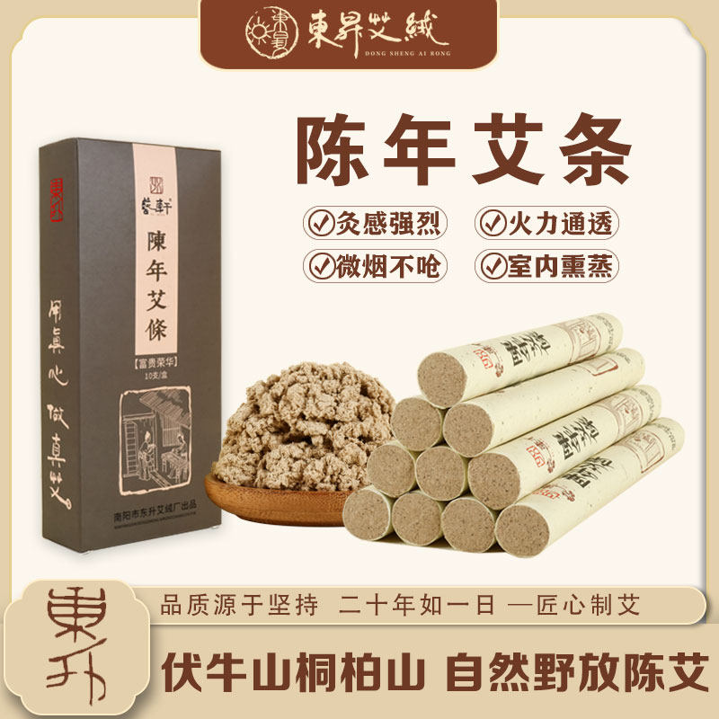 艺轩艾条家用纯艾正品艾柱陈年艾灸柱艾绒野生艾草条艾灸盒随身灸