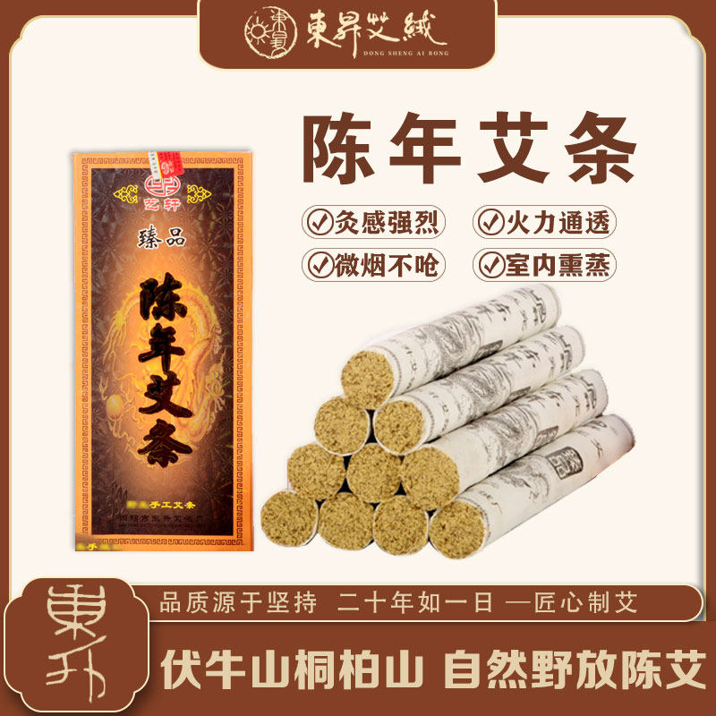 臻品东升艺轩艾灸手工艾柱条五年陈艾绒陈年艾条纯艾草条艾条批发