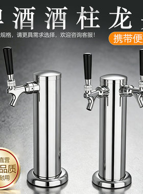 JOOSOIT不锈钢便携啤酒龙头