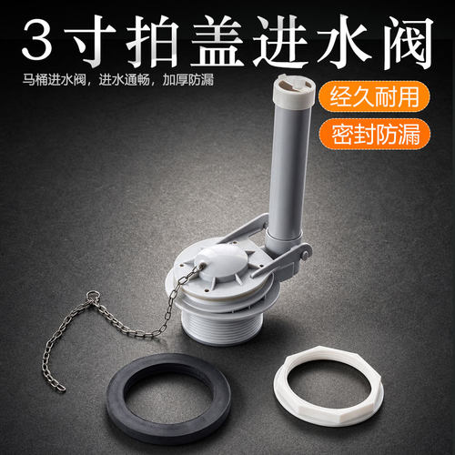 3寸分体马桶拍盖止水排水阀