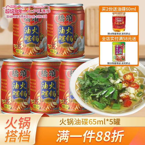 桥头重庆火锅香油65ml
