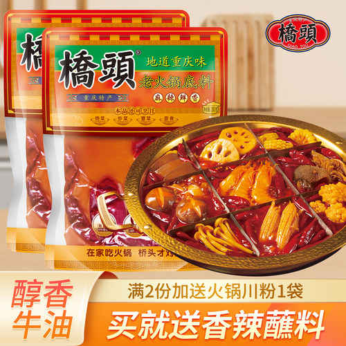 桥头重庆麻辣牛油老火锅底料200g